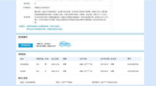 1月4日在郵箱中提示出票成功，并提供了出票號。