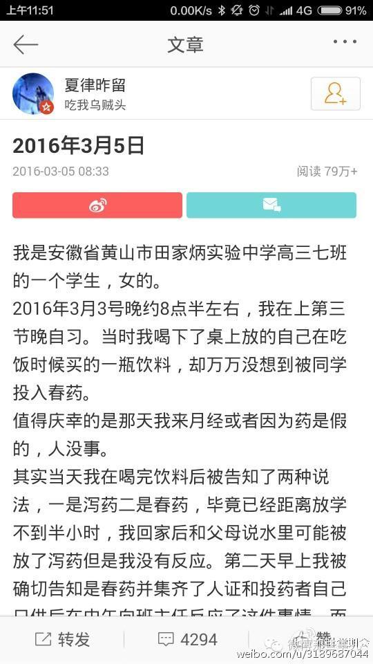 高三女生被仨男同學(xué)下春藥，只女生因是les！網(wǎng)友怒了，后果很嚴(yán)重！