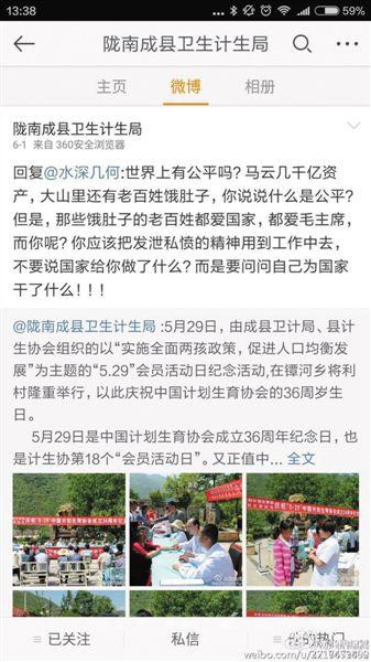 近日，隴南成縣衛(wèi)生計(jì)生局官微與網(wǎng)友爭(zhēng)論引起熱議。隴南成縣衛(wèi)生計(jì)生局官微截圖