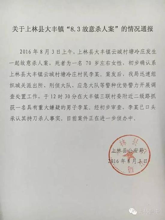 上林縣公安局發(fā)布的通報。