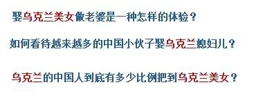 烏克蘭號稱是“美女成災”，世界知名旅游雜志《游客文摘》曾評選全球十大“美女之都”，烏克蘭首都基輔高居榜首。