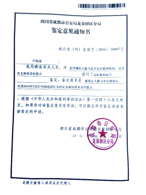 滕某抑郁癥鑒定意見(jiàn)通知書(shū)。