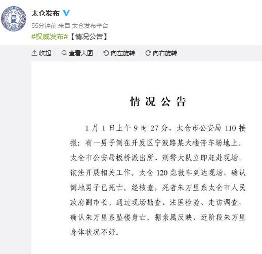 江蘇太倉(cāng)副市長(zhǎng)墜亡親屬稱(chēng)其近來(lái)身體狀況不好