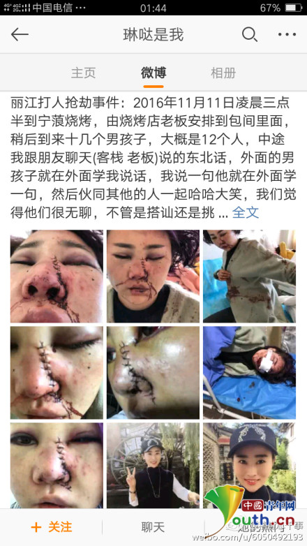 網(wǎng)友 @琳噠是我 發(fā)布相關(guān)微博講述情況。