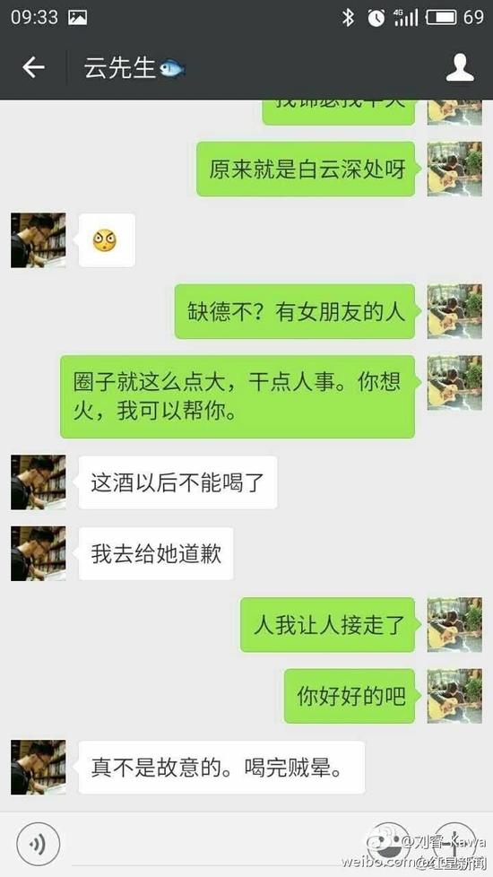 劉睿微博的數(shù)張配圖顯示，女游客受此事影響情緒低落，自稱“沒臉見人了”、“他犯罪了”、“這不是傷心能解決的事！”有人通過微信安慰這位女游客，“你長得又漂亮，性格又溫柔，這種人是少的，但也要提防著，千萬別有陰影，自己調(diào)節(jié)一下，人生總不是一帆風(fēng)順的。”其他對話顯示，客棧老板并沒有得逞。
