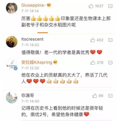 網(wǎng)友們紛紛在微博評(píng)論中向袁老表達(dá)敬意。 網(wǎng)絡(luò)截圖