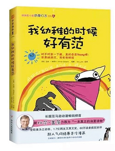 2015年，《Hyperbole a Half》中文版被引進(jìn)，翻譯為《我幼稚的時(shí)候好有范》