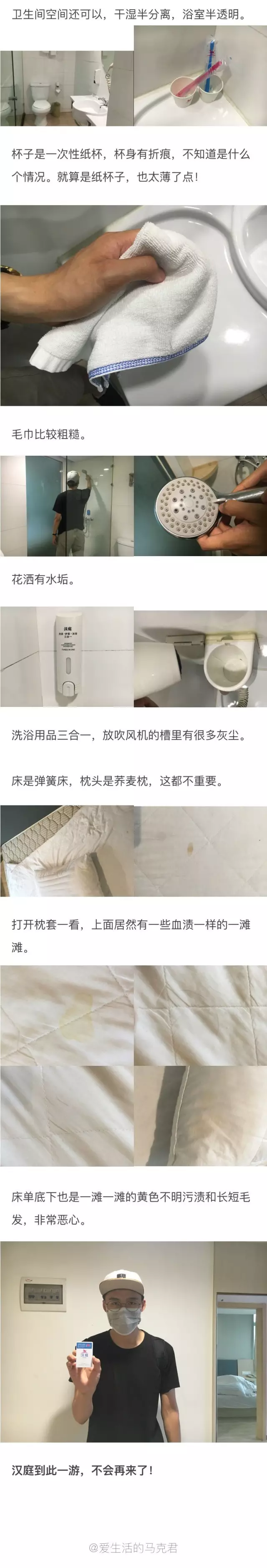 快捷酒店究竟有多臟？網(wǎng)友在7家酒店開房實(shí)測(cè)