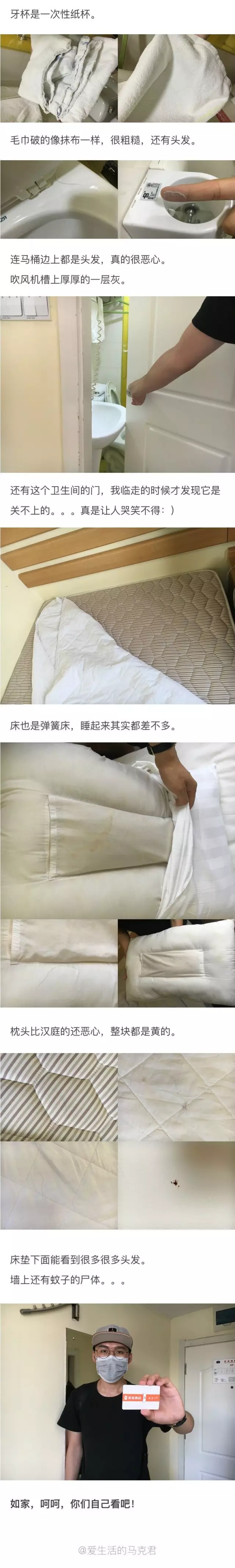快捷酒店究竟有多臟？網(wǎng)友在7家酒店開房實(shí)測(cè)