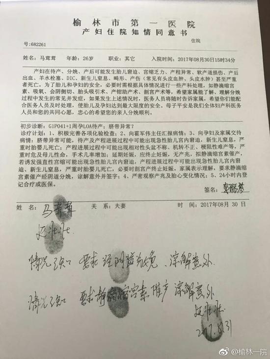 2。 《護(hù)理記錄單》記載產(chǎn)程中家屬三次拒絕記錄；