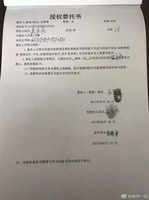 　▲產婦簽署了《授權書》，授權其丈夫全權負責簽署一切相關文書。圖據@榆林一院微博