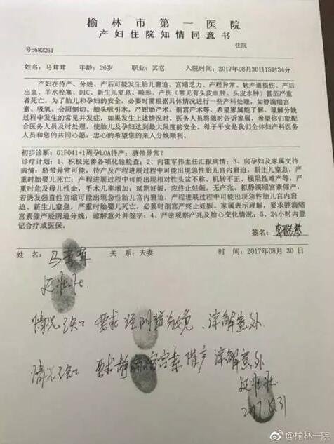 　▲產婦夫婦在產前簽署《產婦住院知情同意書》，簽字、按指紋確認順產意愿。圖據@榆林一院微博