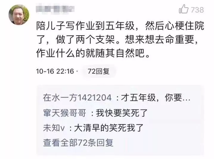 新一輪父母吐槽陪讀模式開(kāi)啟:不生氣 是我親生的！
