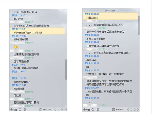 2016年12月，羅正宇在大學QQ群里的聊天記錄。