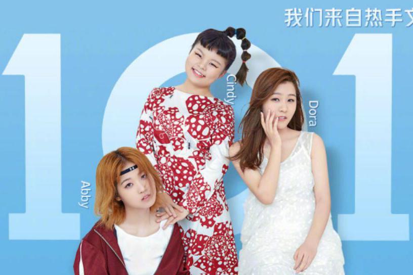 3unshine素顏亮相《創(chuàng)造101》，被這樣夸真的不尷尬嗎？