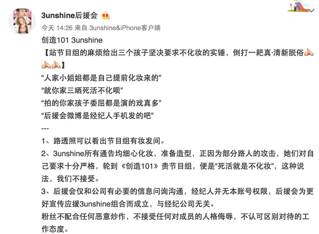 3unshine素顏亮相《創(chuàng)造101》，被這樣夸真的不尷尬嗎？