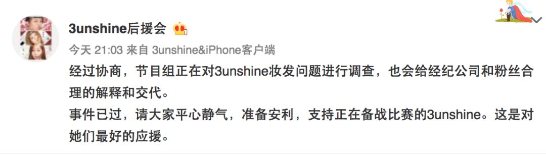 3unshine素顏亮相《創(chuàng)造101》，被這樣夸真的不尷尬嗎？