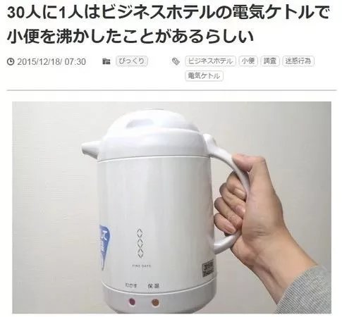 太惡心！女游客竟用酒店燒水壺煮自己的臟內(nèi)褲