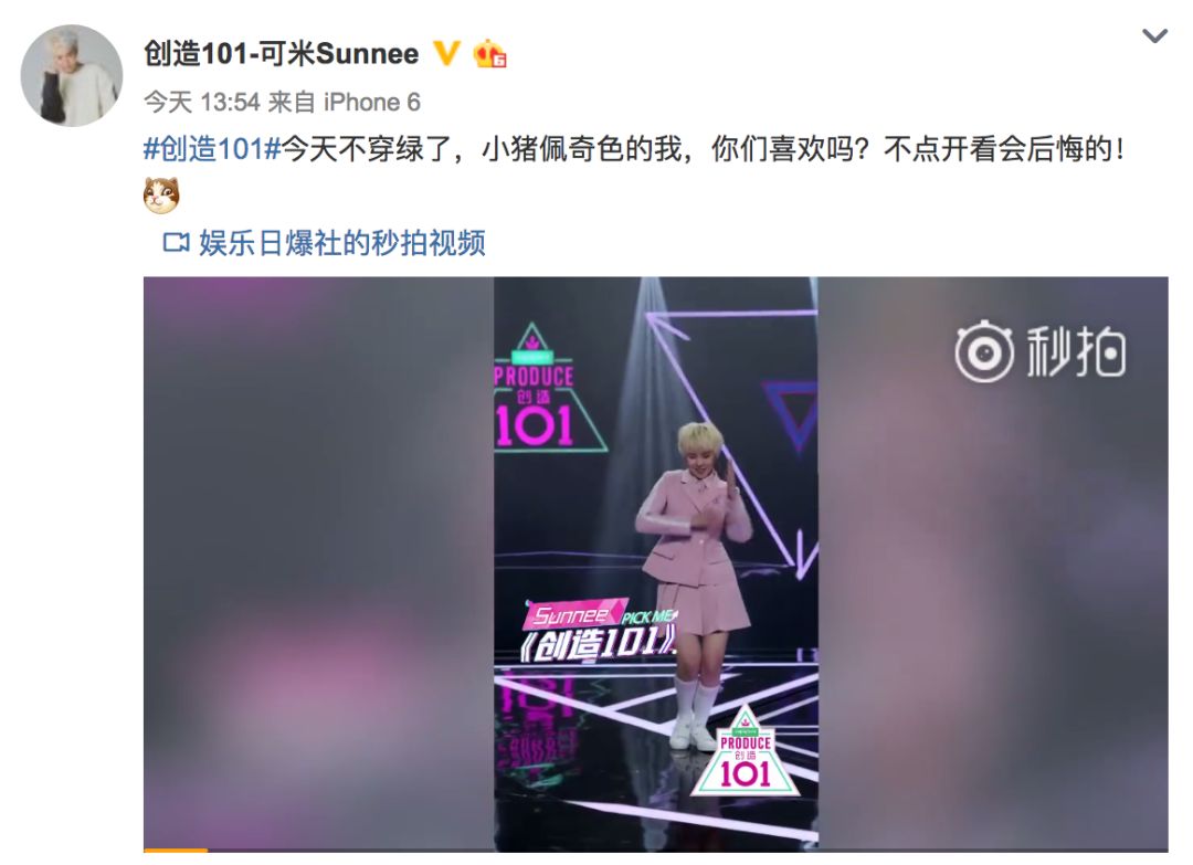 《創(chuàng)造101》主題曲公布，這個被吐槽油膩的c位是什么來頭？