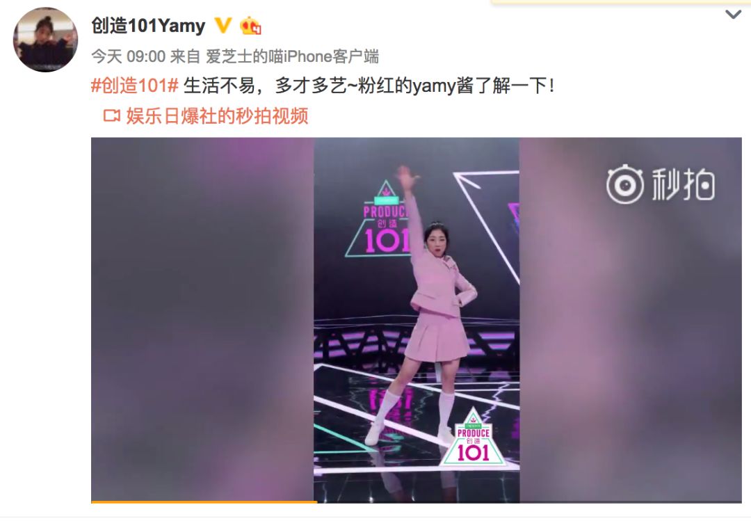 《創(chuàng)造101》主題曲公布，這個被吐槽油膩的c位是什么來頭？