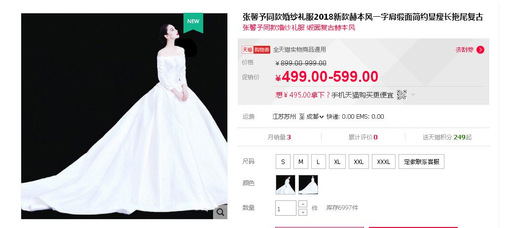 張馨予的婚紗成了淘寶爆款，知道價(jià)格后讓人大跌眼鏡！