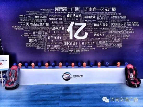 來(lái)河南交通廣播的大本營(yíng)，還有驚喜禮物哦！