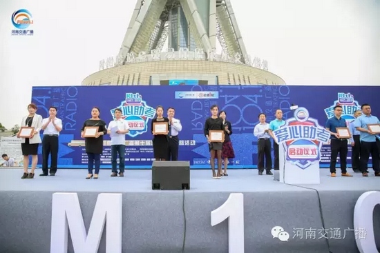 河南交通廣播總監(jiān)助理南方代表活動(dòng)主辦單位，向支持愛(ài)心助考活動(dòng)的愛(ài)心企業(yè)和團(tuán)體頒發(fā)了感謝信。