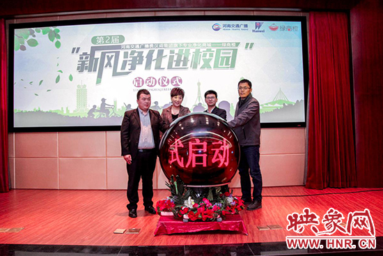 第二屆“新風(fēng)凈化進(jìn)校園”公益活動正式啟動 第二屆“新風(fēng)凈化進(jìn)校園”公益活動正式啟動
