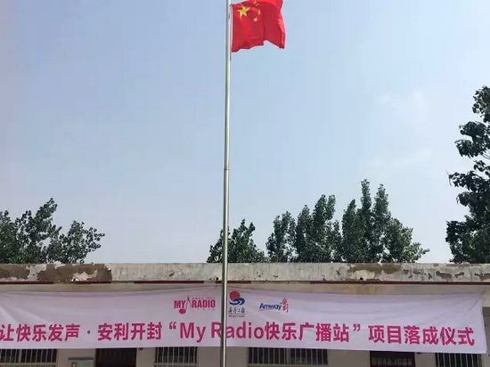 升國(guó)旗、做體操、玩兒游戲，有了廣播站，全部實(shí)現(xiàn)了！
