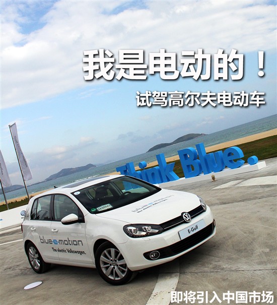 大眾高爾夫電動(dòng)車 大眾高爾夫電動(dòng)車