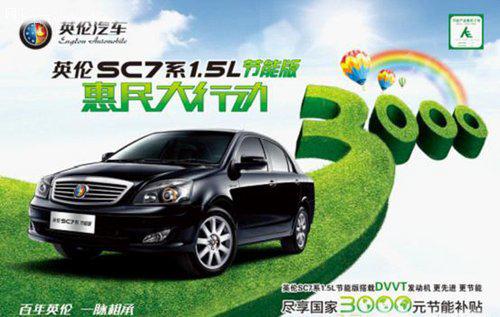 英倫SC7展后價(jià)位超低享