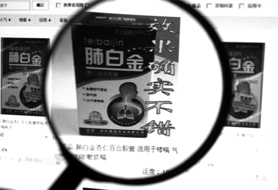 讓楊燕上當(dāng)?shù)摹胺伟捉鹦尤拾俸夏z囊”，明目張膽地打著“效果確實不錯”的字樣引誘消費(fèi)者