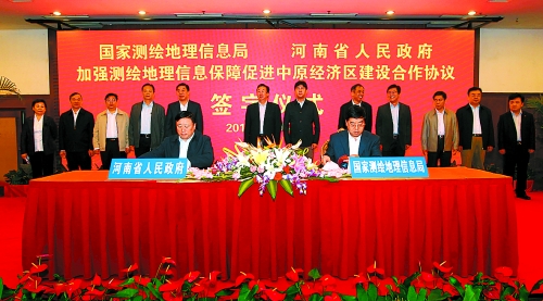 10月17日，河南省人民政府與國家測(cè)繪地理信息局加強(qiáng)測(cè)繪地理信息保障促進(jìn)中原經(jīng)濟(jì)區(qū)建設(shè)合作協(xié)議簽字儀