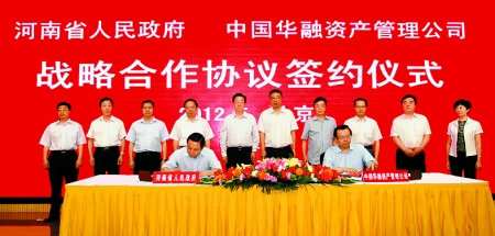 5月29日，省政府與中國華融資產(chǎn)管理公司在北京簽署戰(zhàn)略合作協(xié)議。