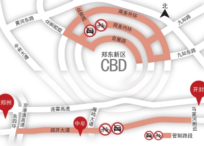 鄭開大道、CBD部分區(qū)域周日禁行