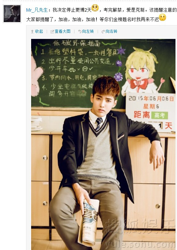 眾星為高考考生加油 吳亦凡稱停止更博兩天 眾星為高考考生加油 吳亦凡稱停止更博兩天