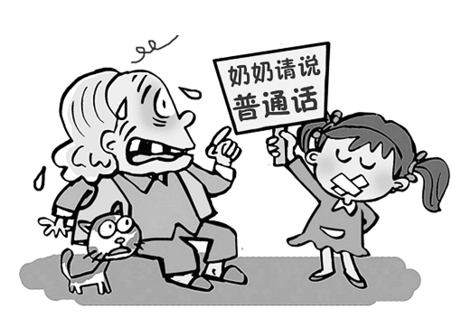 方言蘊含特殊文化、風(fēng)俗;普通話推廣已成全國需要