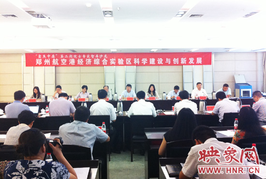 8月28日，鄭州航空港經(jīng)濟(jì)綜合實(shí)驗(yàn)區(qū)科學(xué)建設(shè)與創(chuàng)新發(fā)展院士專家智庫(kù)沙龍。