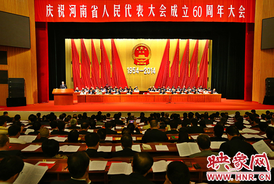 河南省人民代表大會(huì)60周年慶祝大會(huì)在省人民會(huì)堂召開。