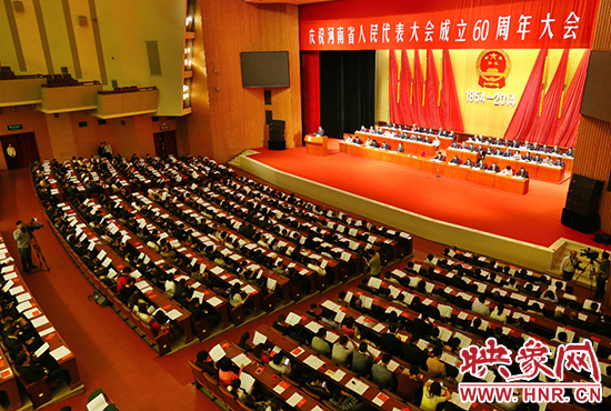 河南省人民代表大會(huì)60周年慶祝大會(huì)在省人民會(huì)堂召開。