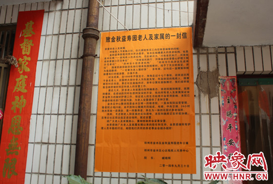 臧曉輝在養(yǎng)老院門口張貼了一封給老人和家屬的信。
