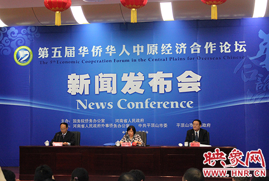 10月15日下午，第五屆華合論壇新聞發(fā)布會在平頂山舉行。