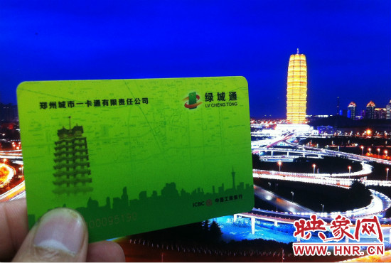 今后鄭州市民持綠城通可去上海、天津等49個城市刷卡坐公交。