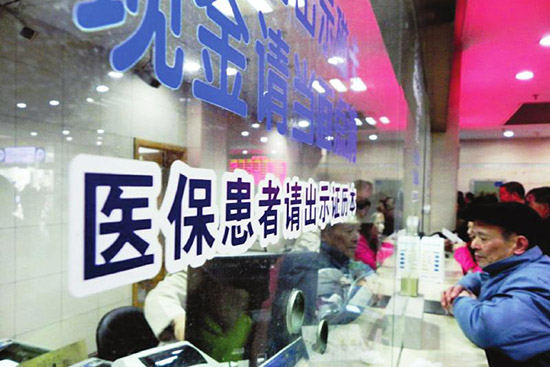 河南城鎮(zhèn)居民大病保險2015年起全面實施 年最高報銷30萬。（圖片來自網(wǎng)絡）