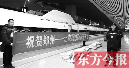 11月28日，鄭州到北京的高鐵快運(yùn)列車正式開行 資料圖片