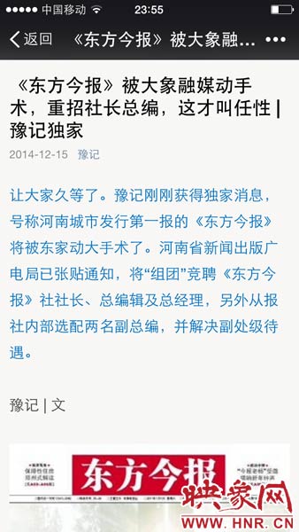 12月15日晚，河南省知名自媒體《豫記》爆料稱，大象融媒體集團(tuán)將重拳重組《東方今報(bào)》社。