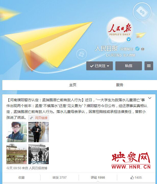 人民日報等國內(nèi)主流媒體關(guān)注大學(xué)生孟瑞鵬救人事件。