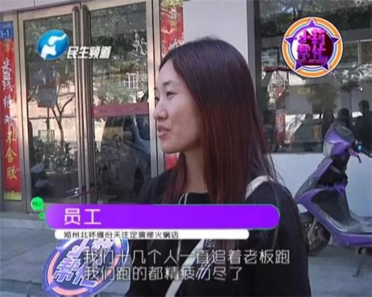 該火鍋店員工共有40多人，這半年來(lái)，大家天天追著老板討要工資，卻遲遲拿不到應(yīng)有的報(bào)酬。