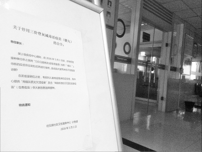     昨天，鄭州一家社區(qū)衛(wèi)生服務(wù)中心貼出《關(guān)于停用三價(jià)脊灰減毒活疫苗（糖丸）的公告》。