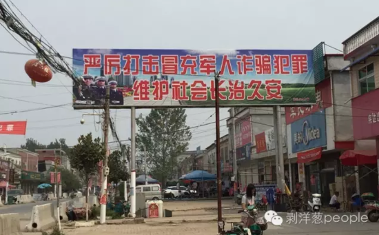 崇禮鄉(xiāng)街道上到處是打擊冒充軍人詐騙的標(biāo)語(yǔ)。新京報(bào)記者安鐘汝 攝